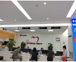 安徽燃?xì)夤敬髲d排隊(duì)叫號安裝調(diào)試完成，投入使用啦！
